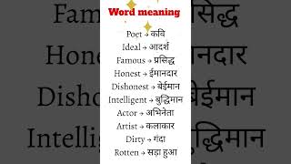 Class 5 Word Meaning | English to Hindi Vocabulary | Easy Words for Kids #shorts