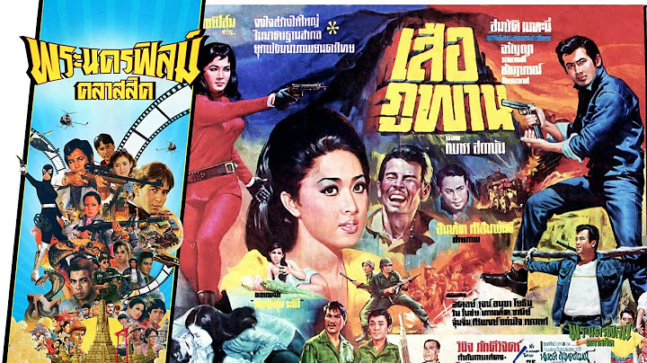 เสือภูพาน - หนังไทยในตำนาน เต็มเรื่อง (Phranakornfilm Classic)