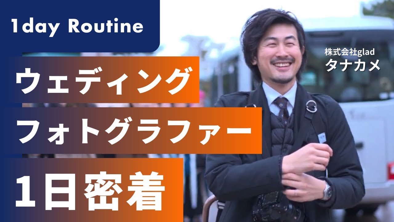 ウェディングフォトグラファーの1日密着【宮島・厳島神社の結婚式】