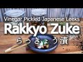 How To Make Rakkyo Zuke 甘酢漬け | Japanese Sweet Vinegar Leeks