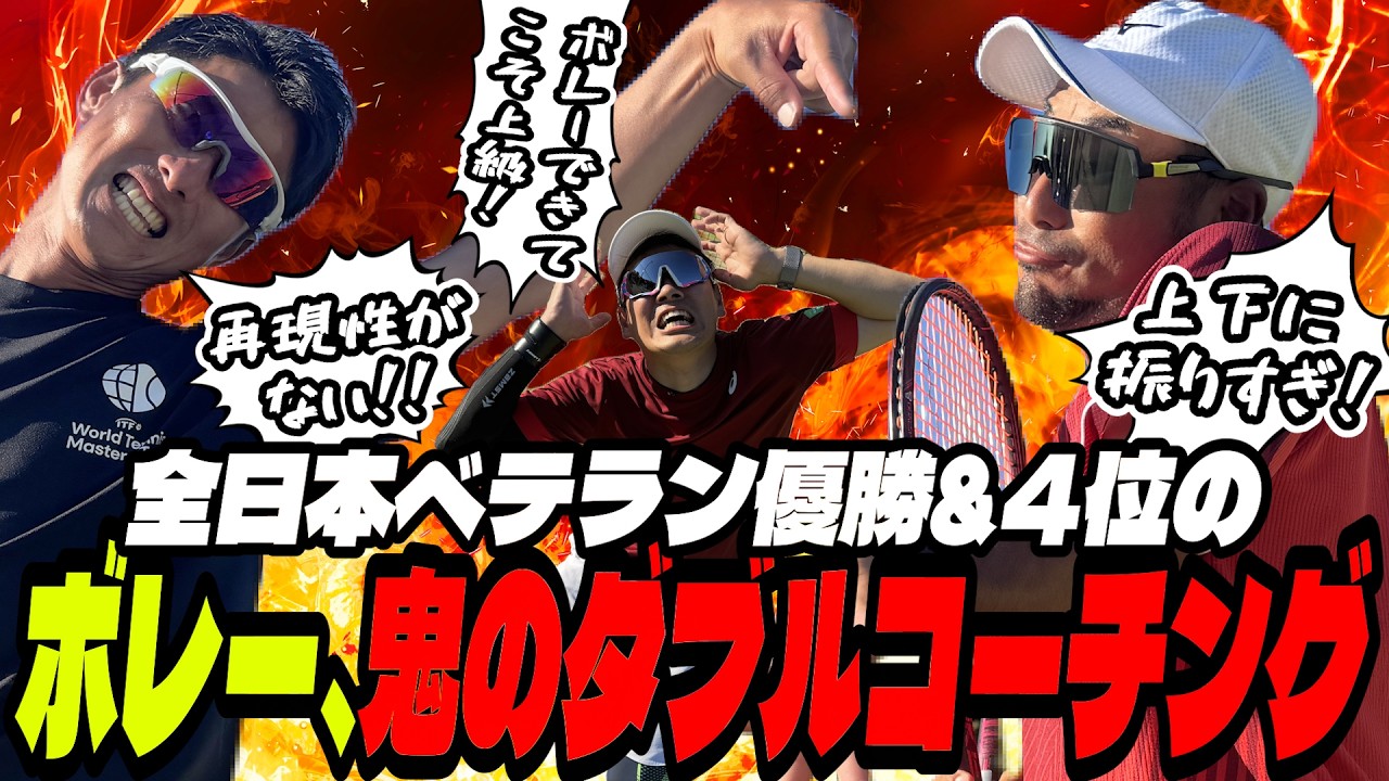 ダブルス戦術らくらくマスタープログラム YouTube
