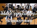 NiziU「Make you happy【原調】」 大阪桐蔭高校吹奏楽部