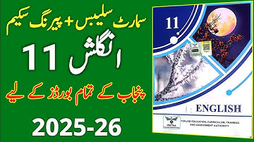 11th Class English Smart Syllabus 2025‑26 | 1st Year Pairing Scheme