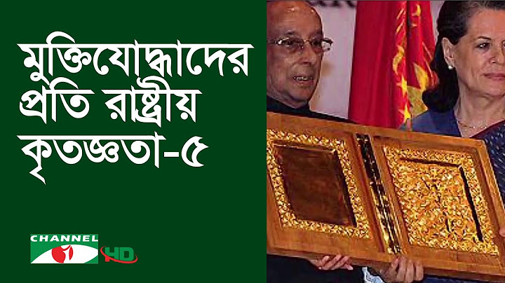 মুক্তিযুদ্ধে সাহায্য করা বিদেশি বন্ধুদের ভুলেনি বাংলাদেশ