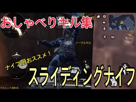 スライディングナイフが楽しいキル集 【モバイル版COD】
