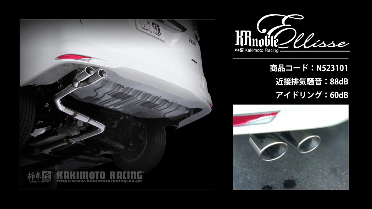 セレナハイウェイスター 4WD FNC26｜柿本改マフラー KRnoble Ellisse