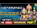 ವಜ್ರಮಾನಸಿ - Vajramanasi Part 01 | Kannada Yakshagana | Raghavendra Mayya | Jhankar Music