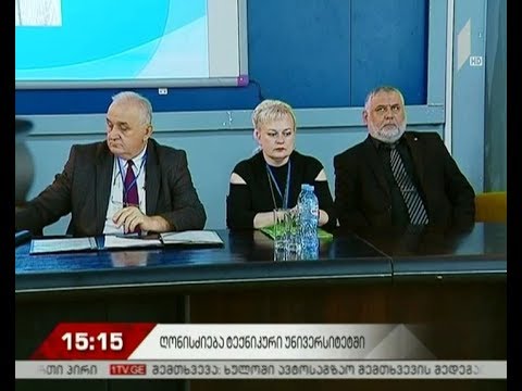 საქართველოს ტექნიკურ უნივერსიტეტში საერთაშორისო ეკონომიკური კონფერენცია გაიმართა
