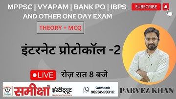 COMPUTER FULL COURS CLASS- 39 | इंटरनेट प्रोटोकॉल | internet protocol in hindi udp/smtp/http/https/