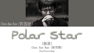 Video thumbnail of "Chen Xue Ran (陈雪燃) - Polar Star (极星) My Girl OST (99分女朋友 OST) [CHN/PINYIN/ENG] | Chain Lyrics"