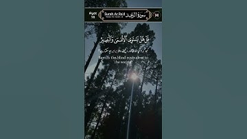Surat Al - Ra'd | سورة الرعد | Quran tilawat | Quranic verses| Holy verses | Al quran | Tilawat
