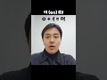 Aprendo coreano | Cómo pronunciar 어 (eo) 🇰🇷 @puentecoreano