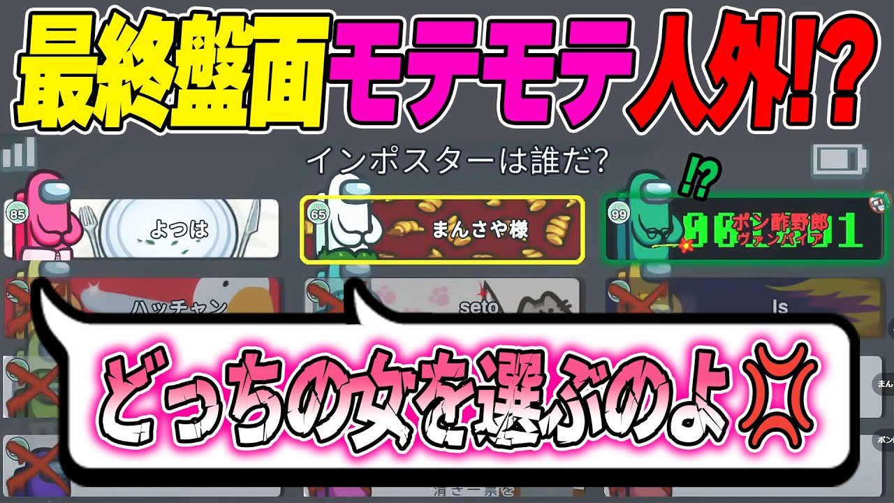 【アモアス】ヴァンパイアの達人すぎて最終盤面確白になったんだがwwwww【AMONG US / アモングアス】