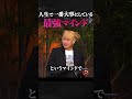 【人生】アレン様の最強マインドとは？ #inmyopinion #ブラホワ切り抜き #newspicks