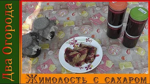 Жимолость с сахаром