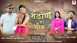 MANDAN KA CHAUK II AMIT KHARE SHIVANI NEGI II SOMYA CHAUDHARI II NATASHA SAHA II GADWALI SONG