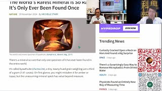 科學新知 2024-12-05 Part3: 真正世上最高價的寶石，鑽石還遠遠算不上。| 中文字幕 | 主持：陳志宏博士 & 台長梁錦祥