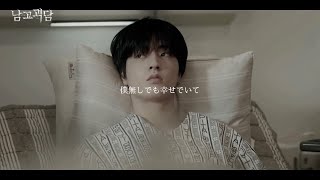 日本語字幕【Haru Haru Japanese Ver.】BIGBANG