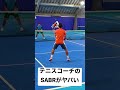テニスコーチがSABRはあかんwww😂 #tennis #shorts #切り抜き #SABR
