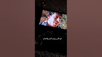 عم يحاول يرجعه لطريق الصواب بانه شيفون 