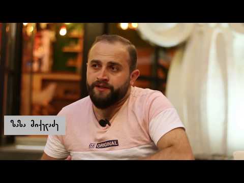 ზაზა მიქელაძე - დარბაზის წევრებსა და მოძრაობის საქმიანობაზე