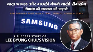 सैमसंग के किराना से इलेक्ट्रॉनिक्स तक की कहानी  |  Samsung's Evolution: The Story of Lee Byung-chul