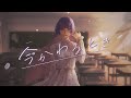 【なぞの転校生OP】今かわるとき - 桜井美南 / covered by 波月あゆみ 【歌ってみた】