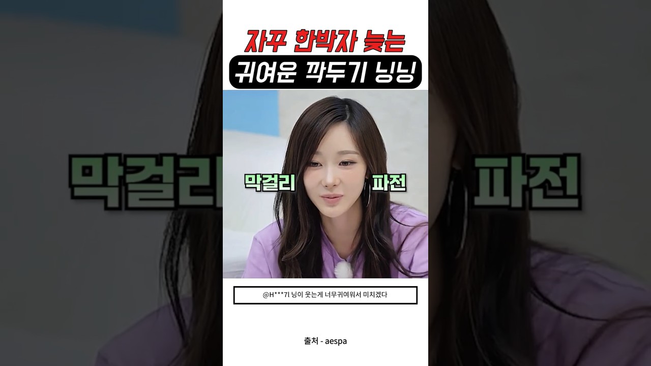 언니들 게임에 깍두기 막내 같은 에스파 닝닝