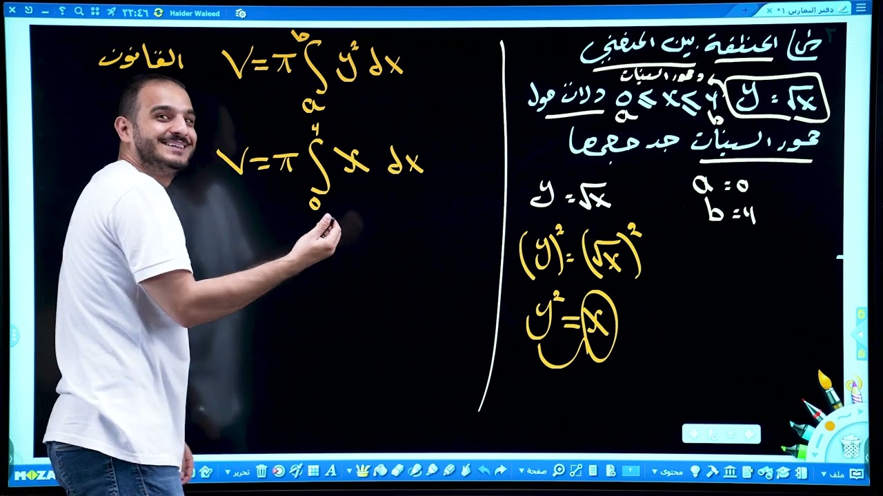 السادس العلمي/الفصل الرابع/التكامل/ محاضرة 24/ الحجوم الدورانية