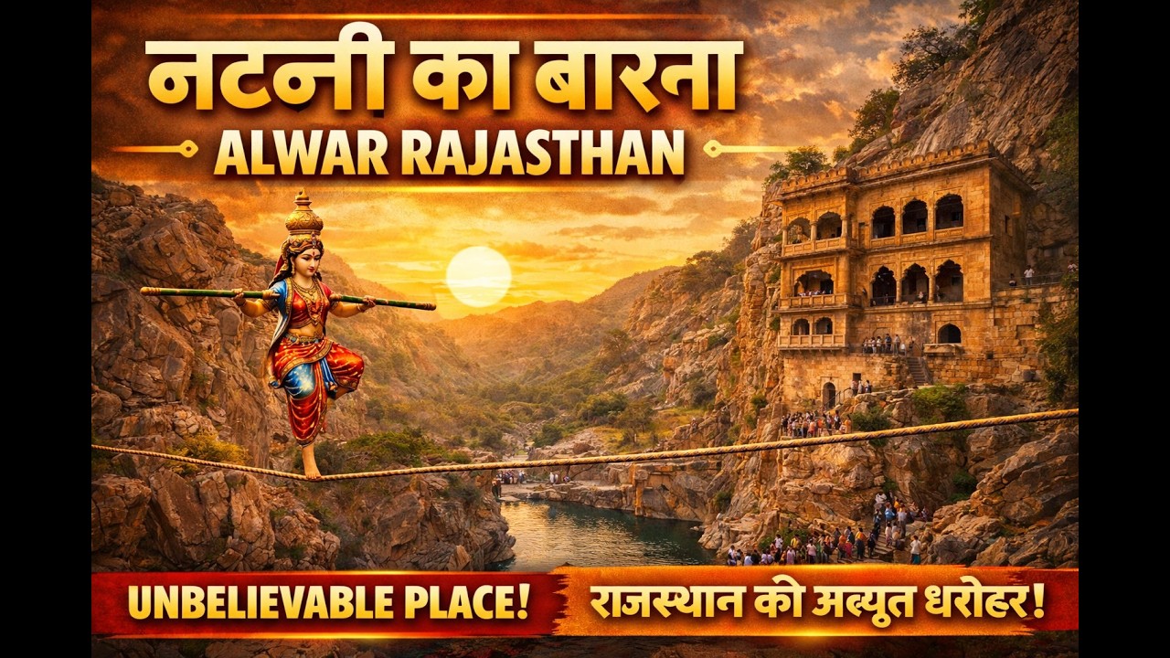 NATNI KA BARAN ALWAR RAJASTHAN