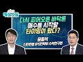 [시황의 해설자들] 다시 피어오른 바닥론 매수를 시작할 타이밍이 왔다? / 머니투데이방송 (증시, 증권)