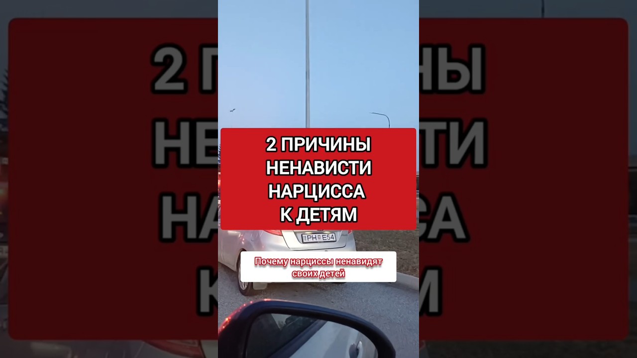 Нарцисс ненавидит собственных детей. И вот ПОЧЕМУ 