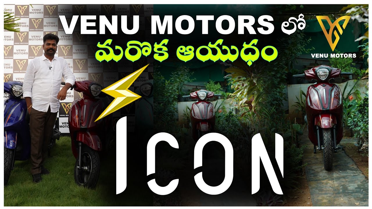VENU MOTORSలో మరొక ఆయుధం iCON #venumotors #thunderev #icon #evbike #trending #electricbike #shorts