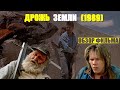 ОБЗОР на фильм «ДРОЖЬ ЗЕМЛИ» (1989) / Tremors review с Кевином Бейконом. Ужасы «Дрожь земли» 1 обзор