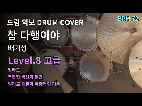 참 다행이야 - 배기성