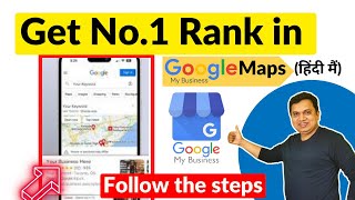 How to Rank #1 on Google Business Profile | Rank #1 on Google Maps |Rank Higher on Google Maps