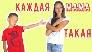 Каждая мама такая/ПОЧЕМУ нельзя компьютер?/Вайны от Kridiart Show