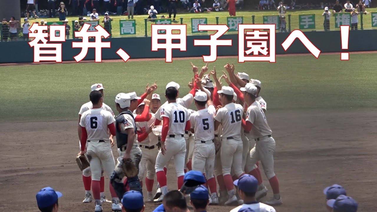 智弁、甲子園へ！ 全国高校野球選手権奈良大会 決勝戦 - YouTube