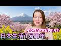 【日本在住15年】ロシアに戻りたいと思ったことは一度もない