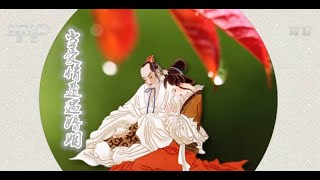 千古爱情 8 当爱情遭遇婚姻  【百家讲坛 20150825】
