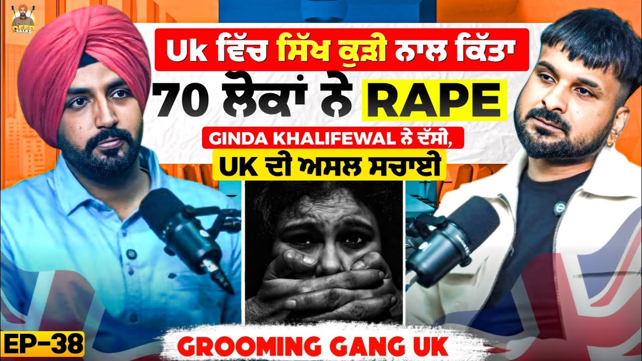 UK ਤੋਂ 8 ਸਾਲ ਬਾਅਦ ਆਇਆ ਮਾਂ ਦੇ ਸੰਸਕਾਰ ਤੇ | Ginda khalifewal ਨੇ ਦੱਸੀ, UK ਦੀ ਅਸਲ ਸਚਾਈ | Deep Talks