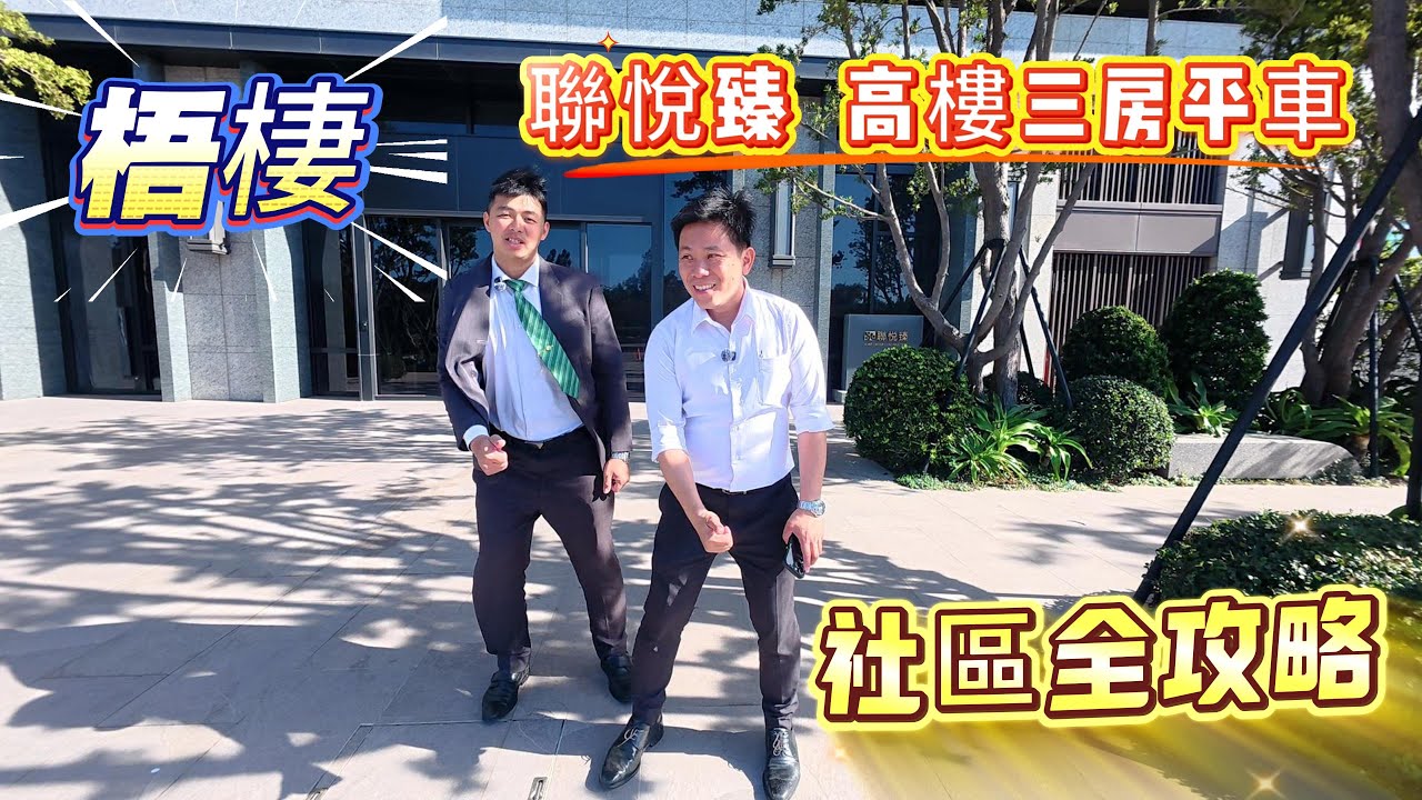 🎣梧棲聯悅臻售:1450萬【高樓景觀美三房平車-0936 560 998】多戶可看屋