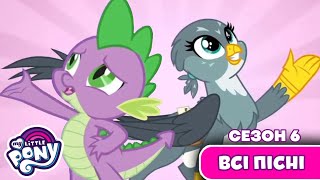 My Little Pony: Дружба — це Диво ✨🦄 | Всі пісні з шостого сезону 🌟🎵 | MLP: FIM