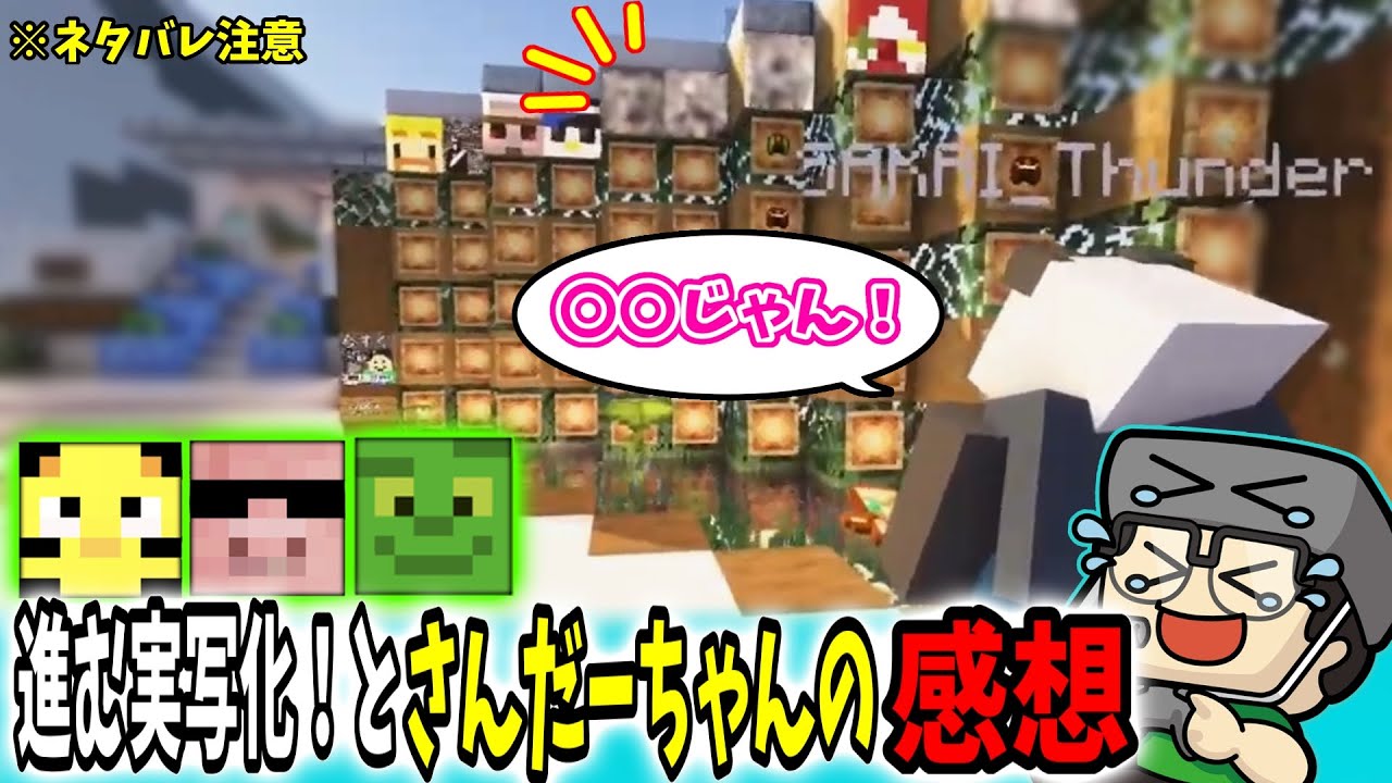 【まぐにぃ切り抜き】進む実写化！とさんだーちゃんの感想【アツクラ/マインクラフト】【まぐにぃ/さかいさんだー】