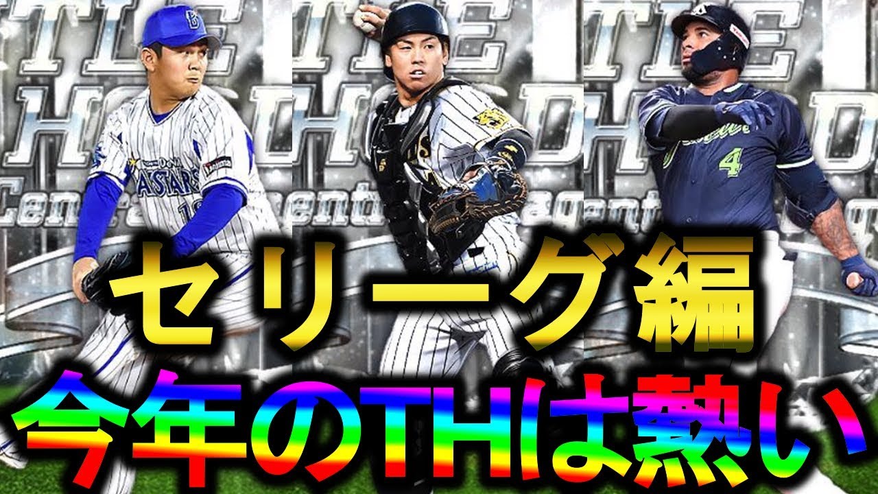 プロスピa パリーグは投手が超激熱 超豪華コラ画像と共にタイトルホルダーを徹底考察 パリーグ編 プロ野球スピリッツa 244 Youtube