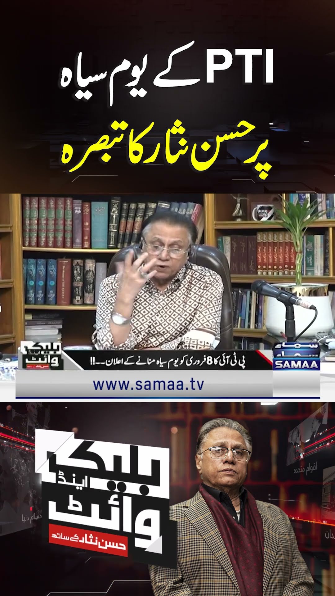 Hassan Nisar's Comment on PTI's Black Day | SAMAA TV