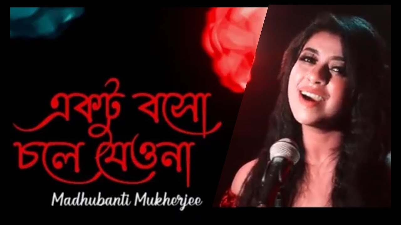 একটু বসো চলে যেওনা | Ektu boso chole jeona | Troyee | Madhubanti Mukherjee