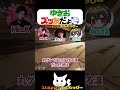 ゆきおズッ友だょ🥰【1tappy/Mia.K/4rufa/KINOTROPE/APEX/ALGS】#Shorts