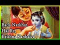 Bada natkhat hai re krishna kanhaiyakrishna bhajan