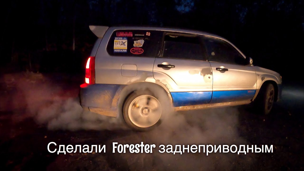 Переделка субару в задний привод